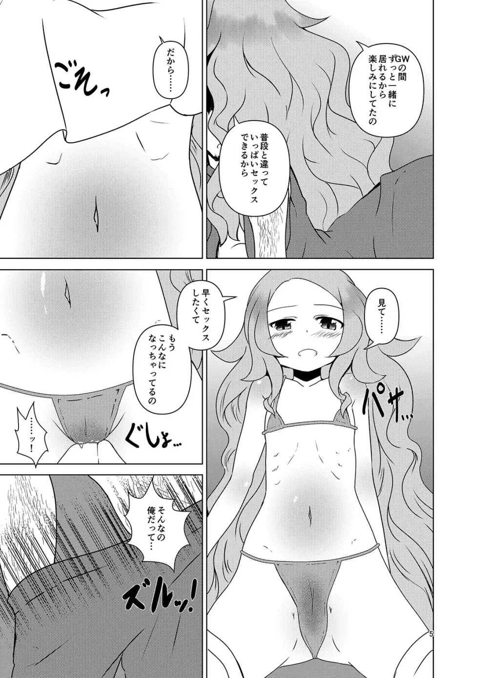 黄金の夜明け Page.4