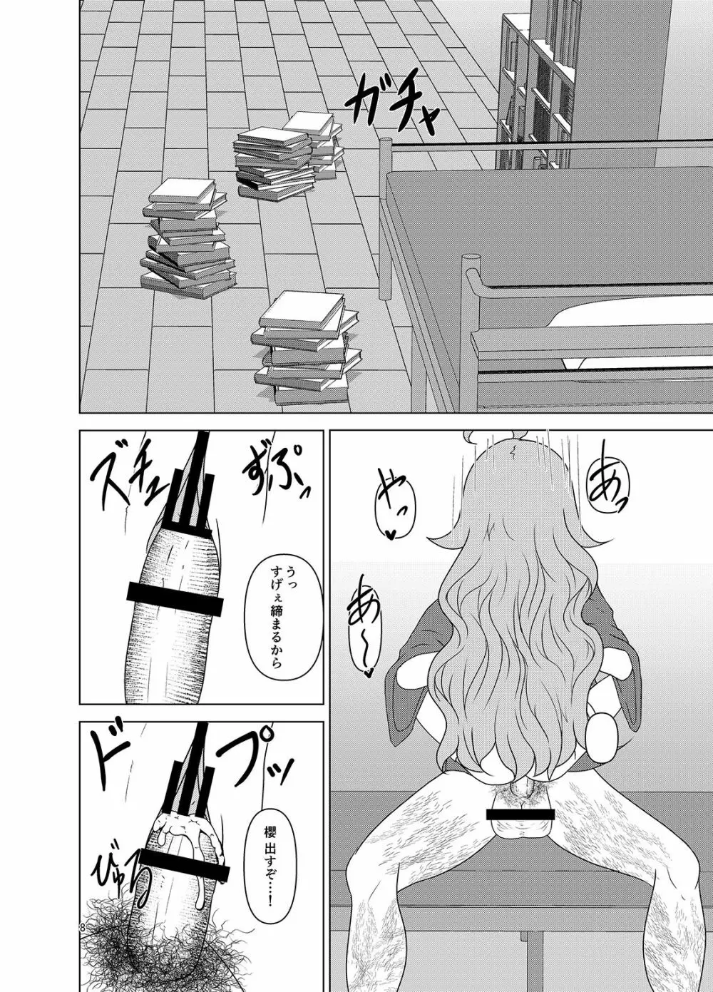 黄金の夜明け Page.7