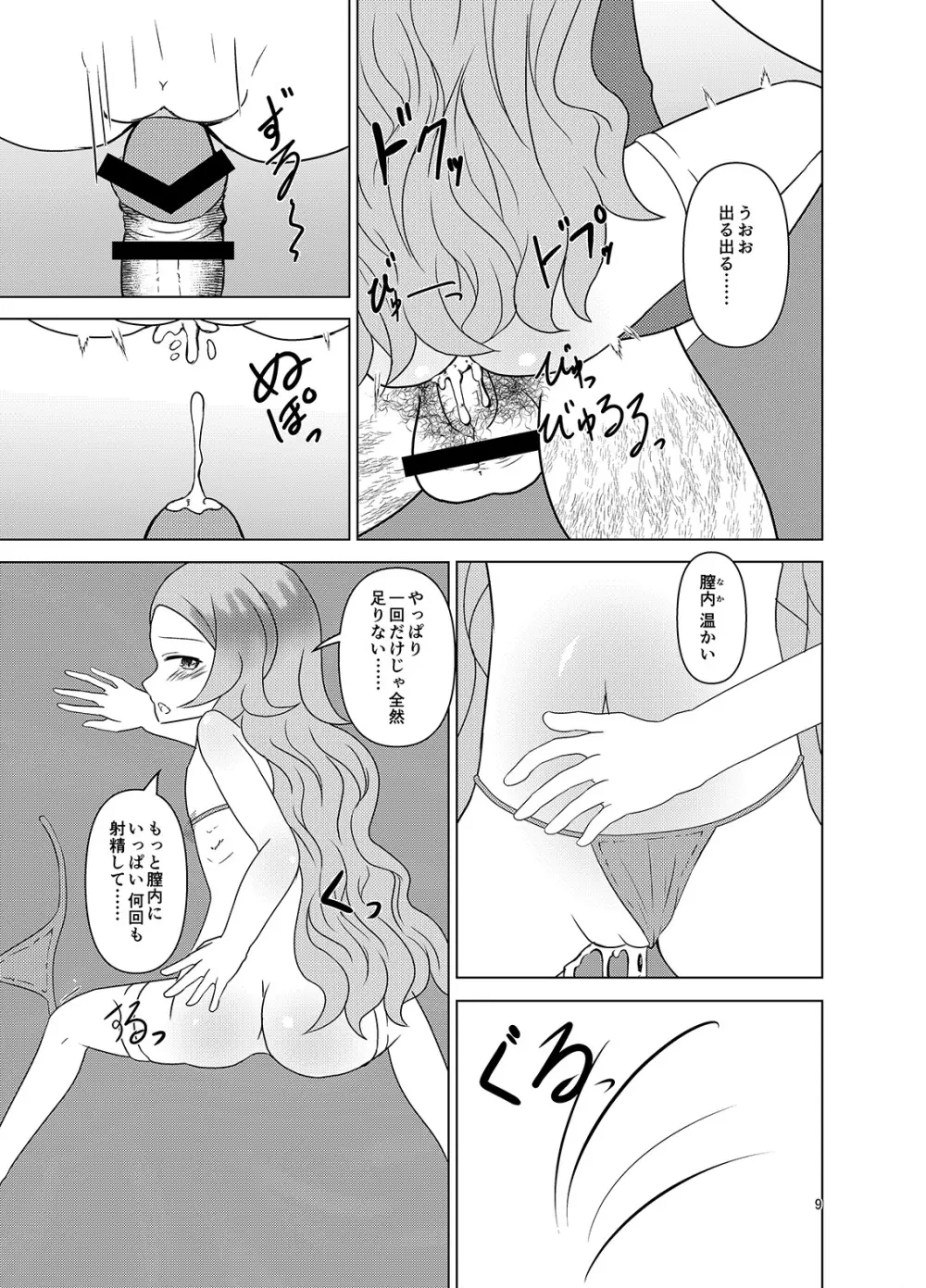 黄金の夜明け Page.8