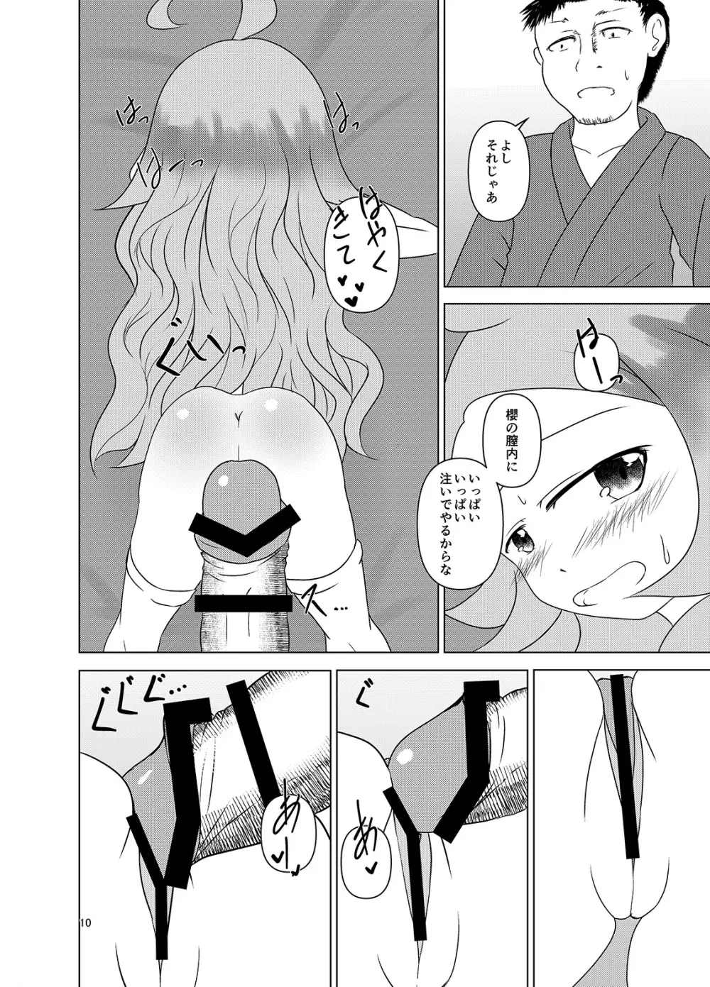 黄金の夜明け Page.9