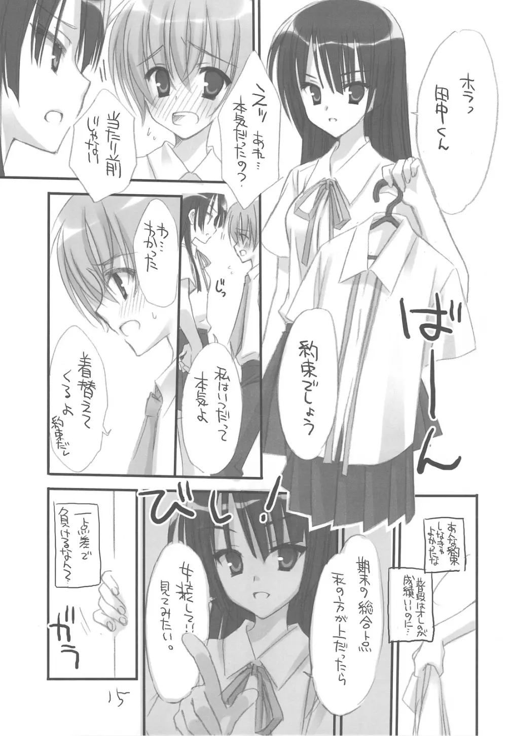 女装男子のほん Page.14