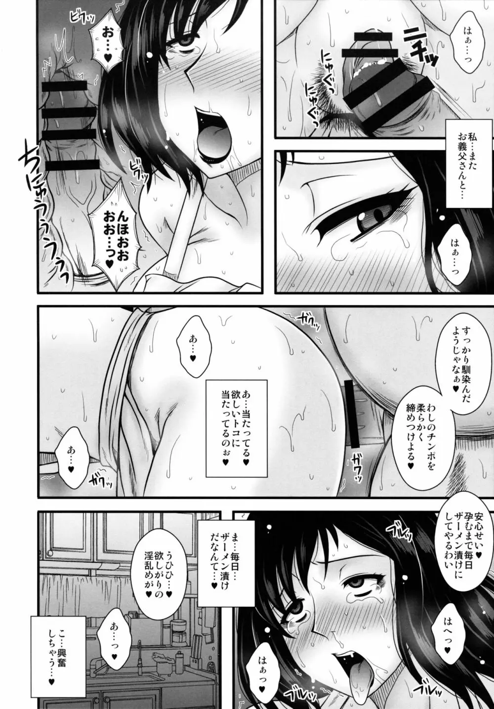 ドスケベ義父と淫乱嫁～拒めない近親相姦～ Page.15