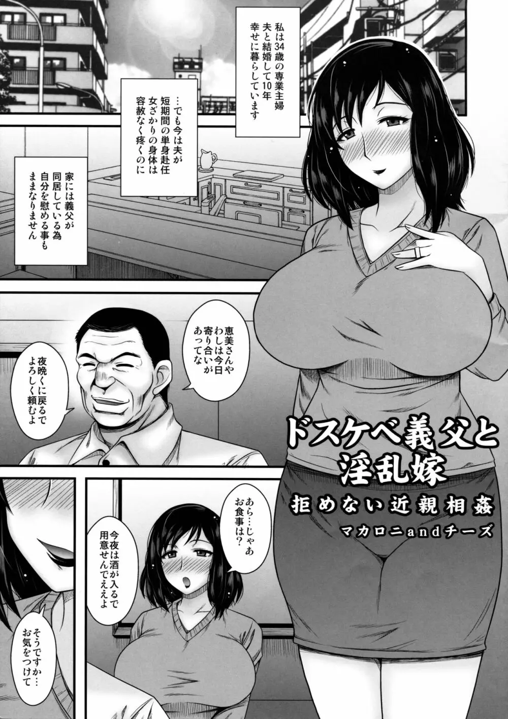 ドスケベ義父と淫乱嫁～拒めない近親相姦～ Page.2