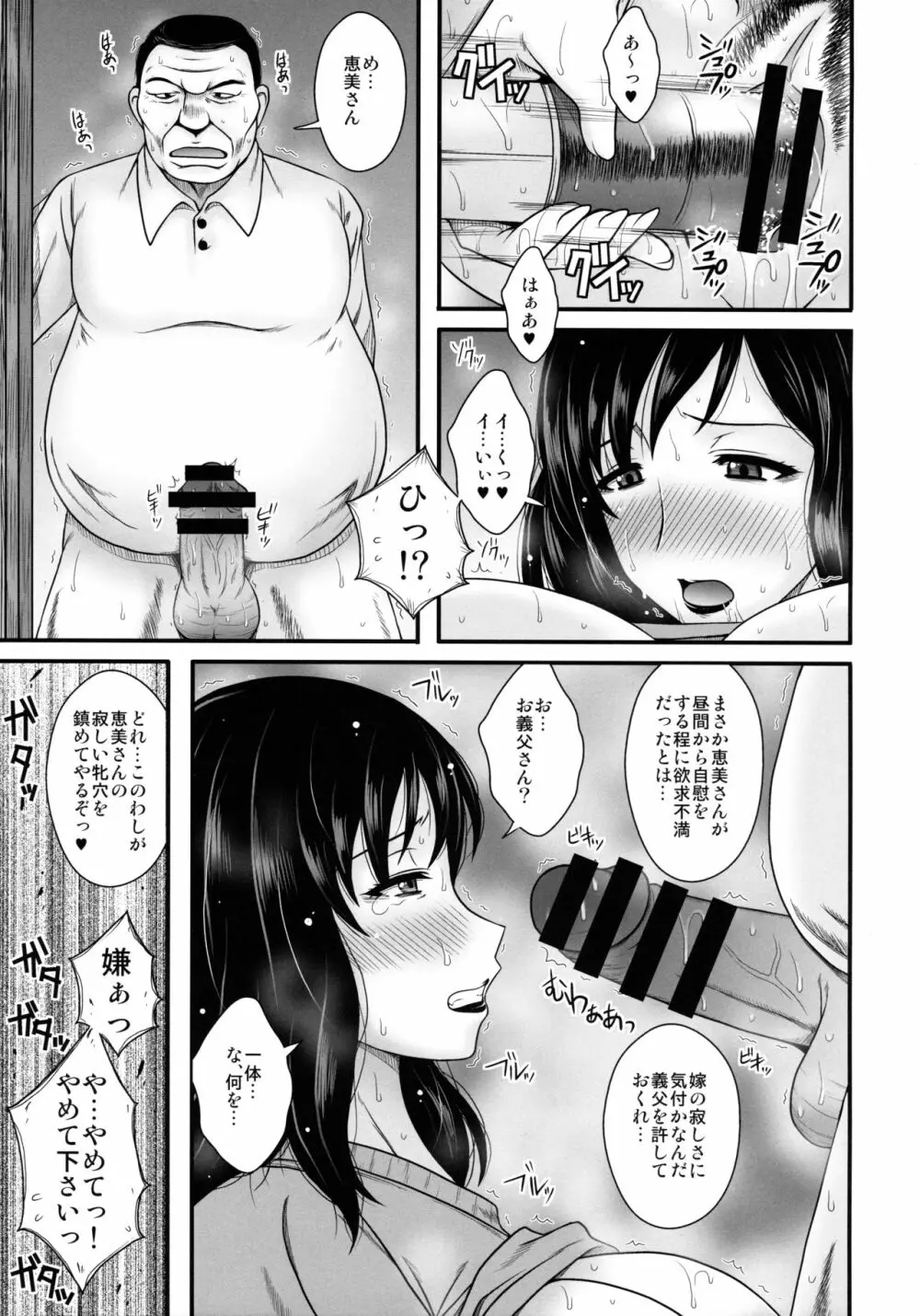 ドスケベ義父と淫乱嫁～拒めない近親相姦～ Page.4