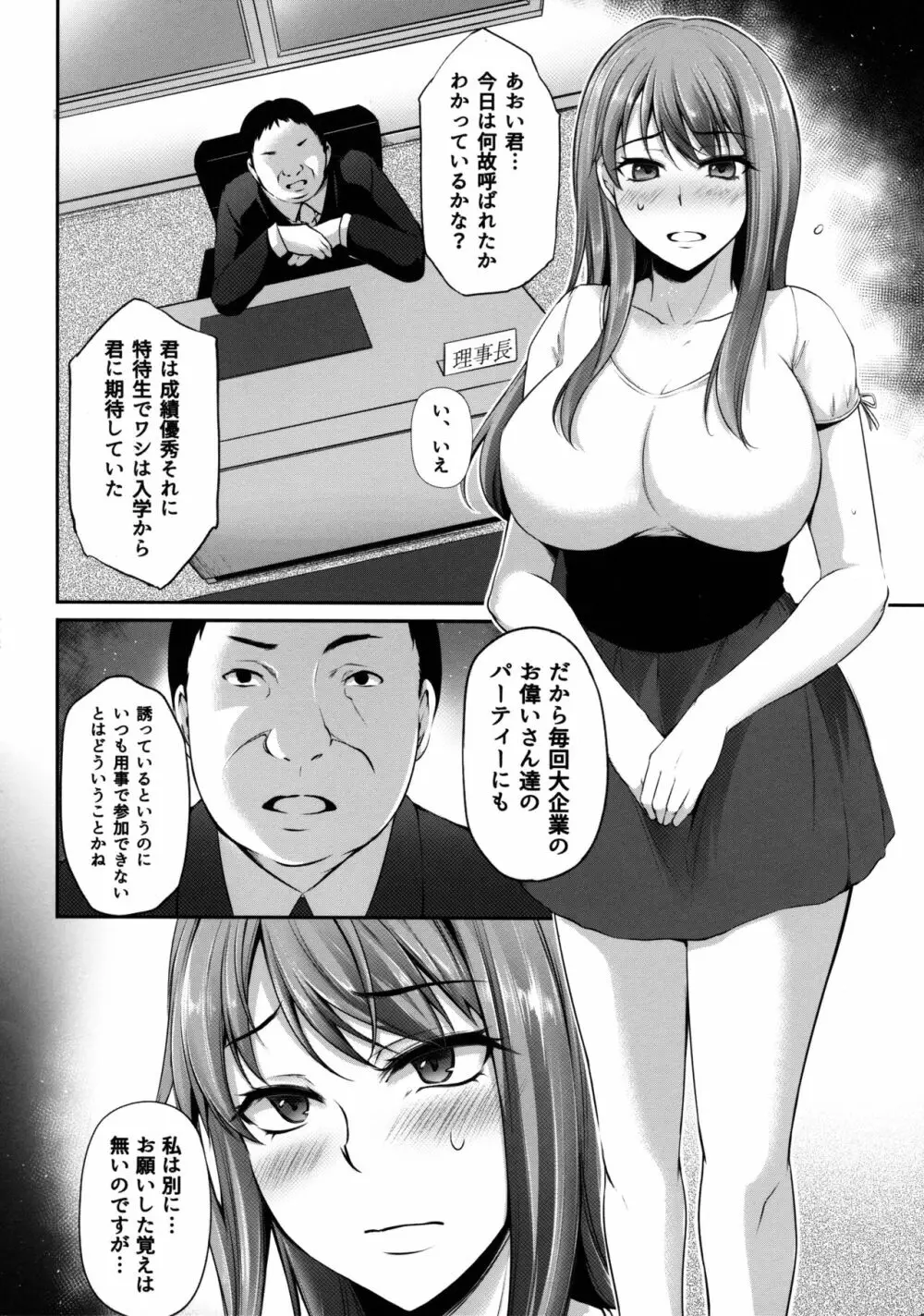 トラレ女史 Page.5