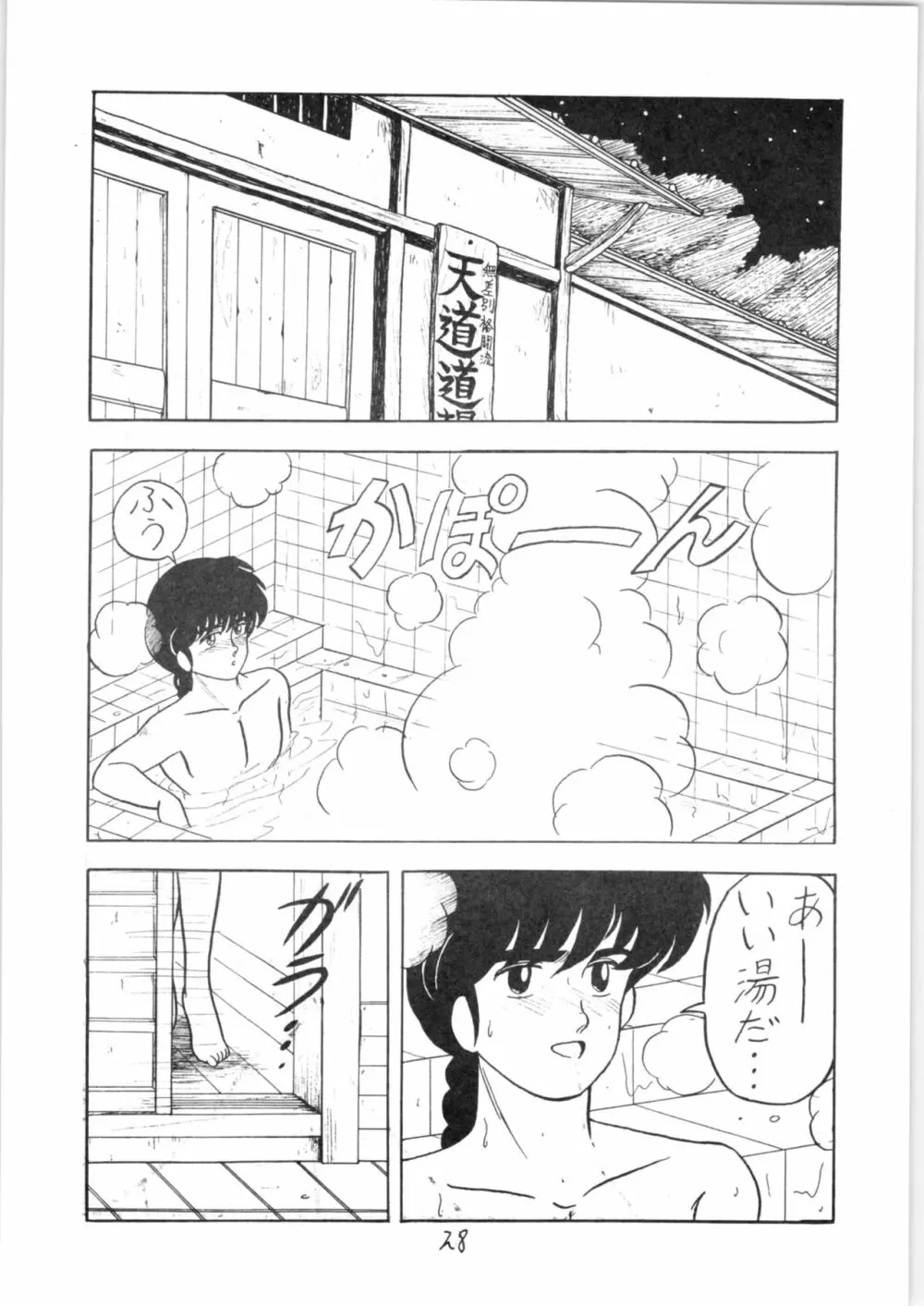 るん・るん・るん Page.28