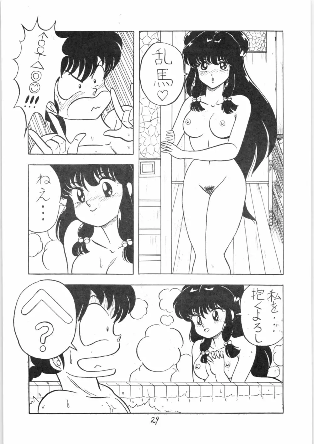 るん・るん・るん Page.29