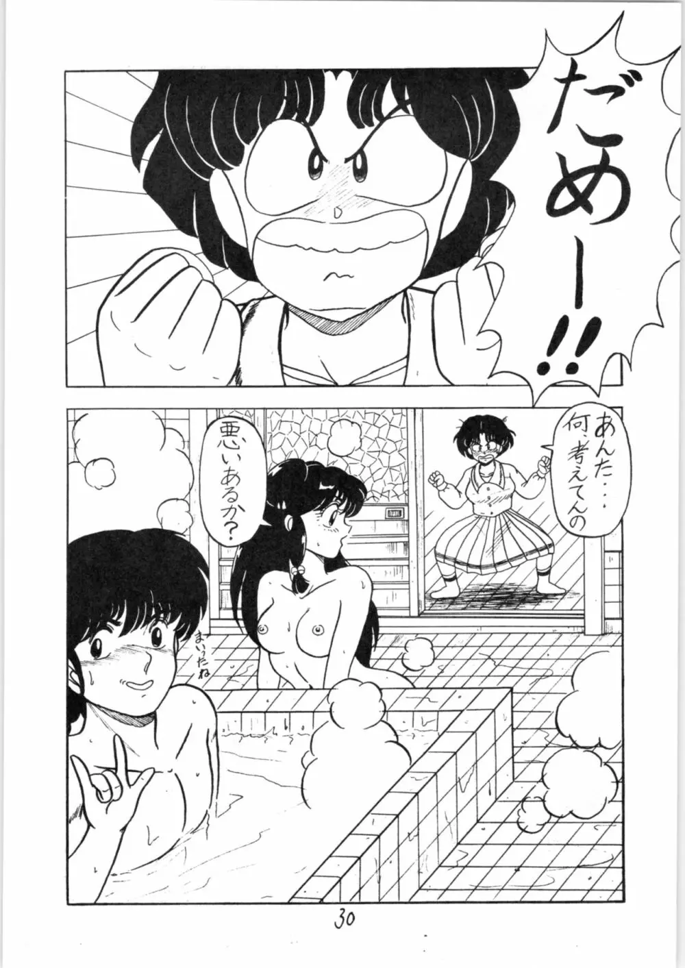 るん・るん・るん Page.30