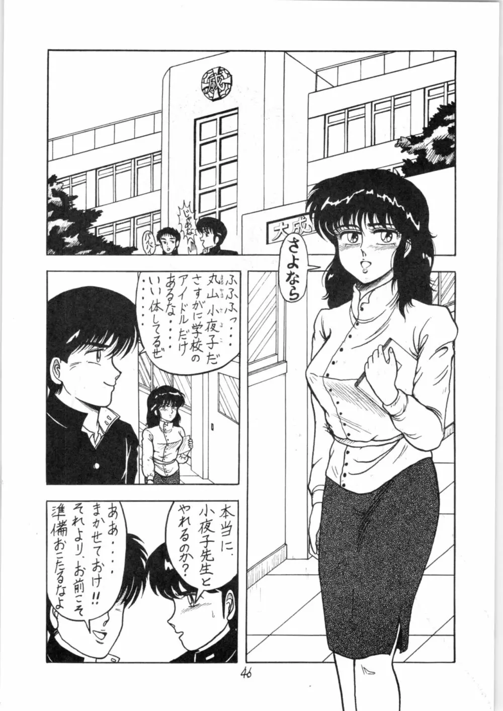 るん・るん・るん Page.46