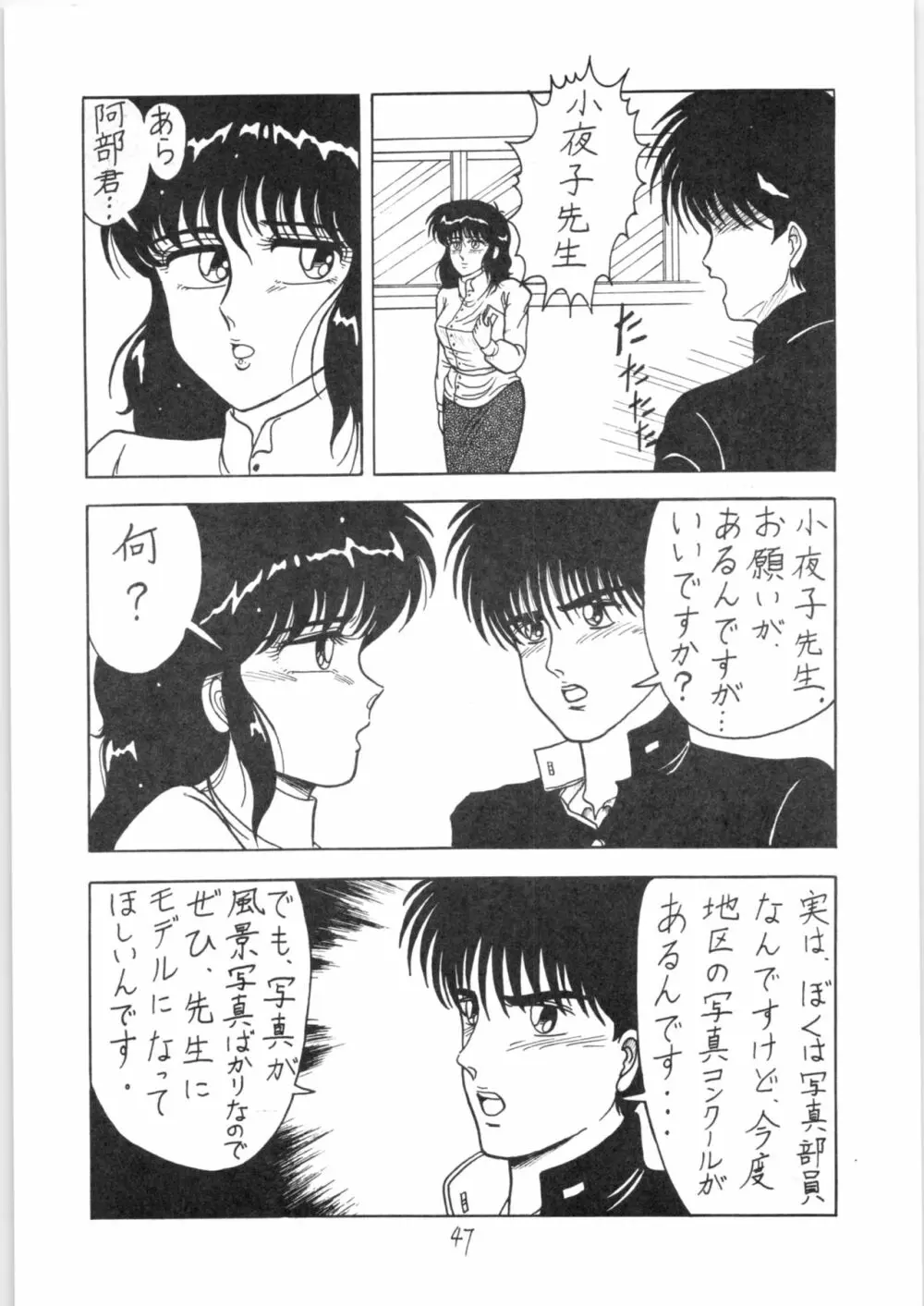 るん・るん・るん Page.47