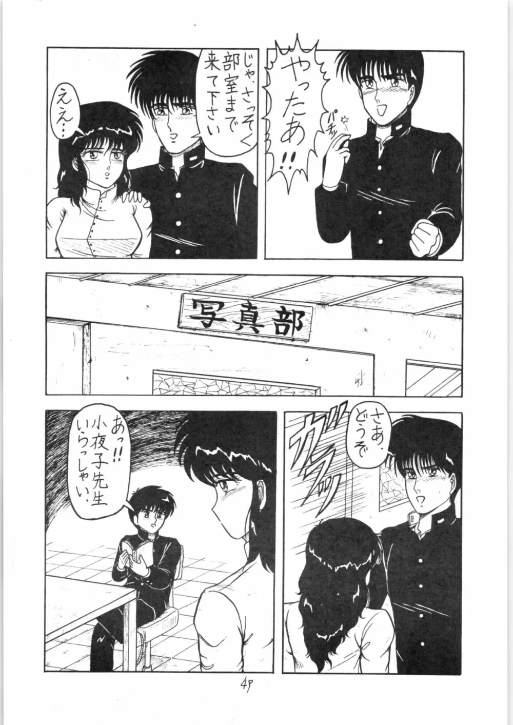 るん・るん・るん Page.49