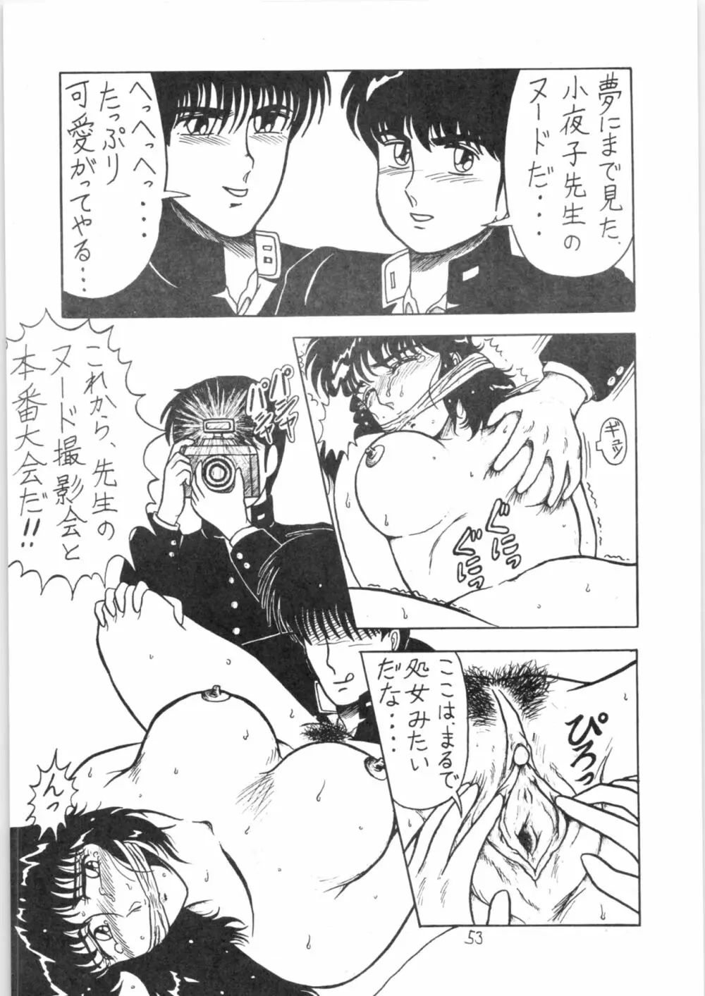 るん・るん・るん Page.53