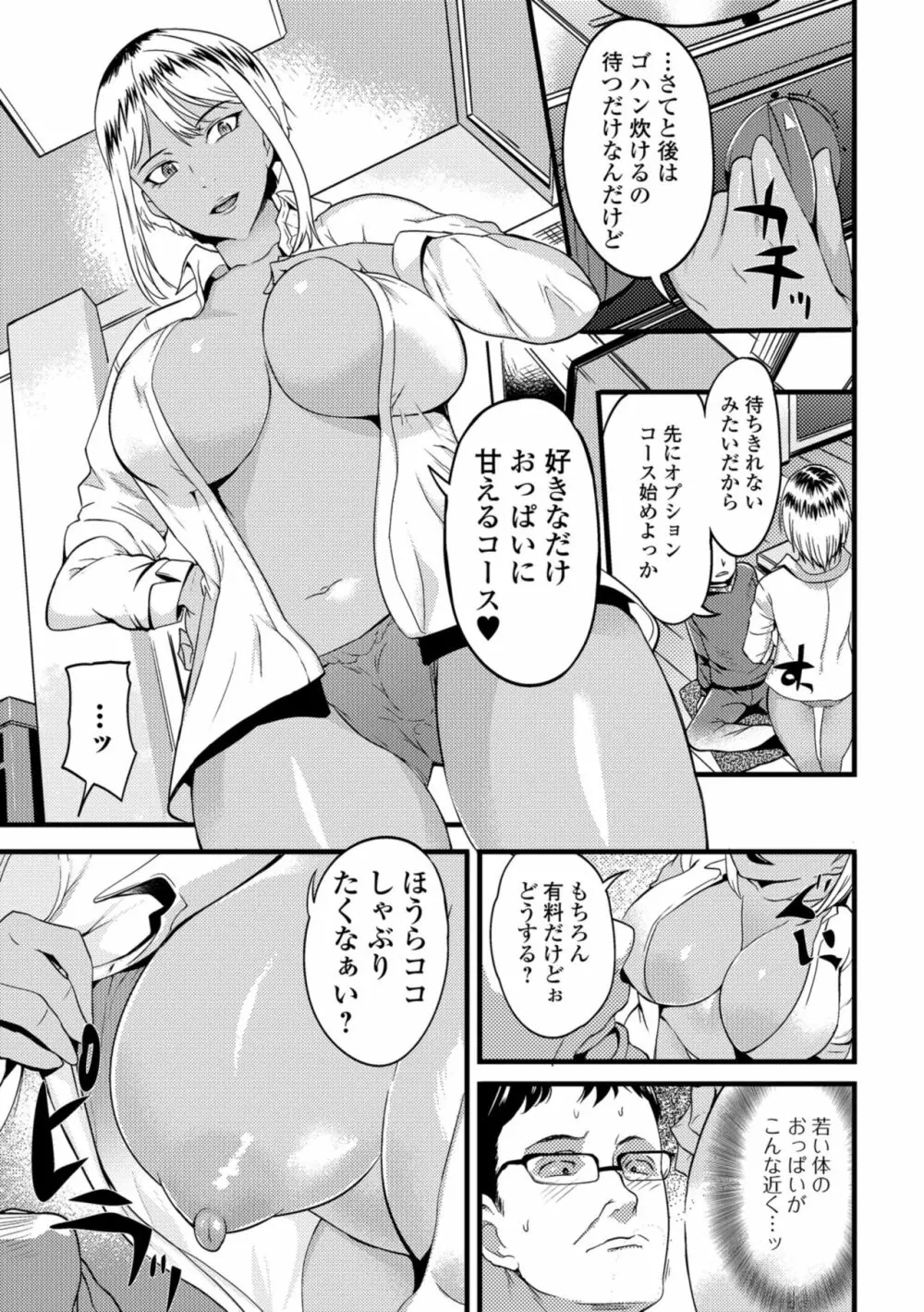 Web配信 月刊 隣の気になる奥さん vol.023 Page.7