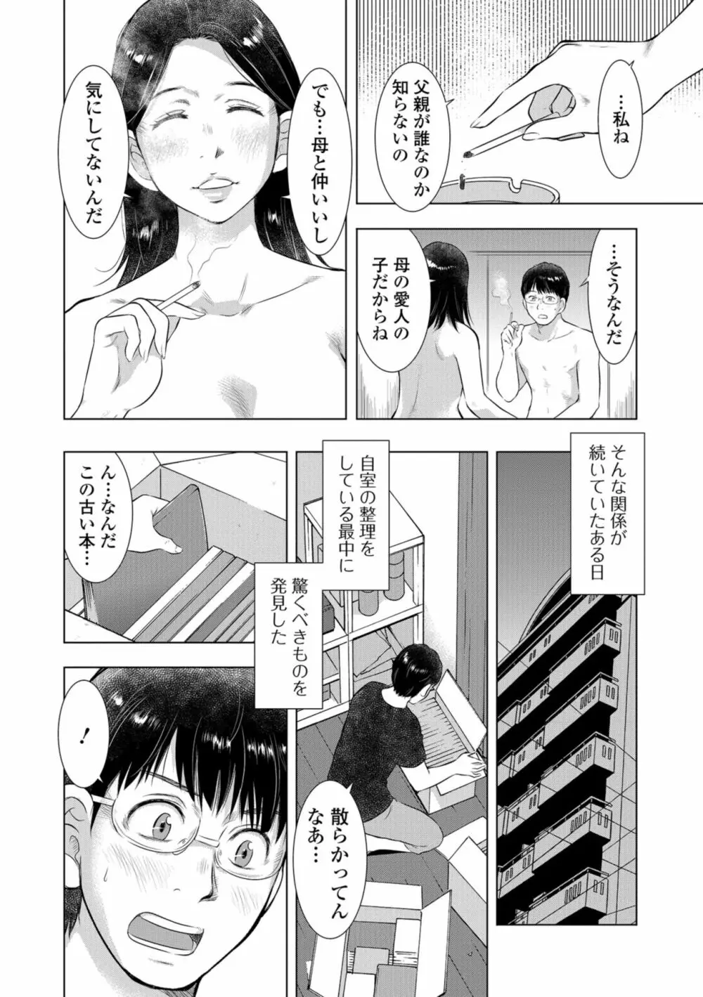 Web配信 月刊 隣の気になる奥さん vol.024 Page.10