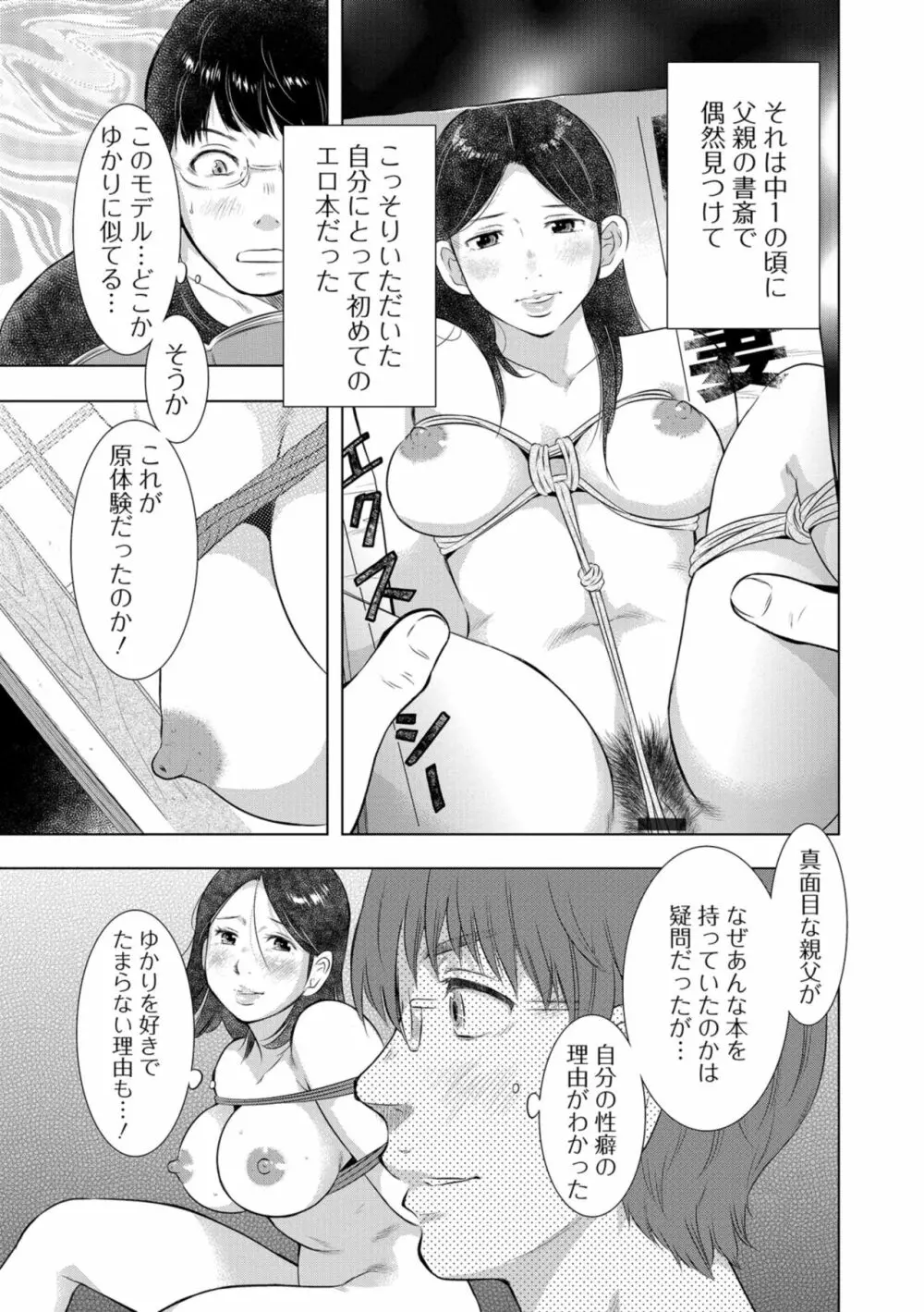 Web配信 月刊 隣の気になる奥さん vol.024 Page.11