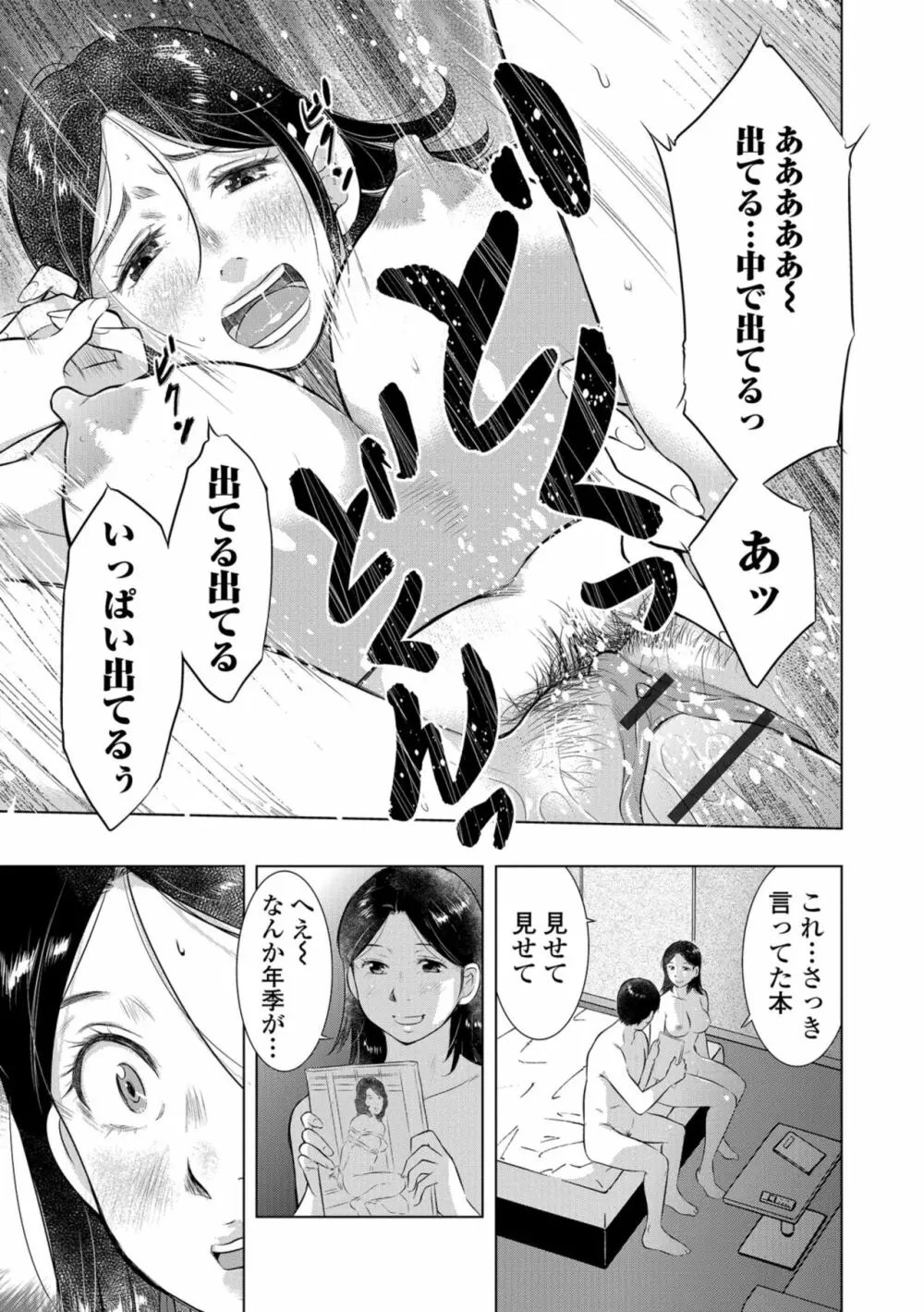 Web配信 月刊 隣の気になる奥さん vol.024 Page.17