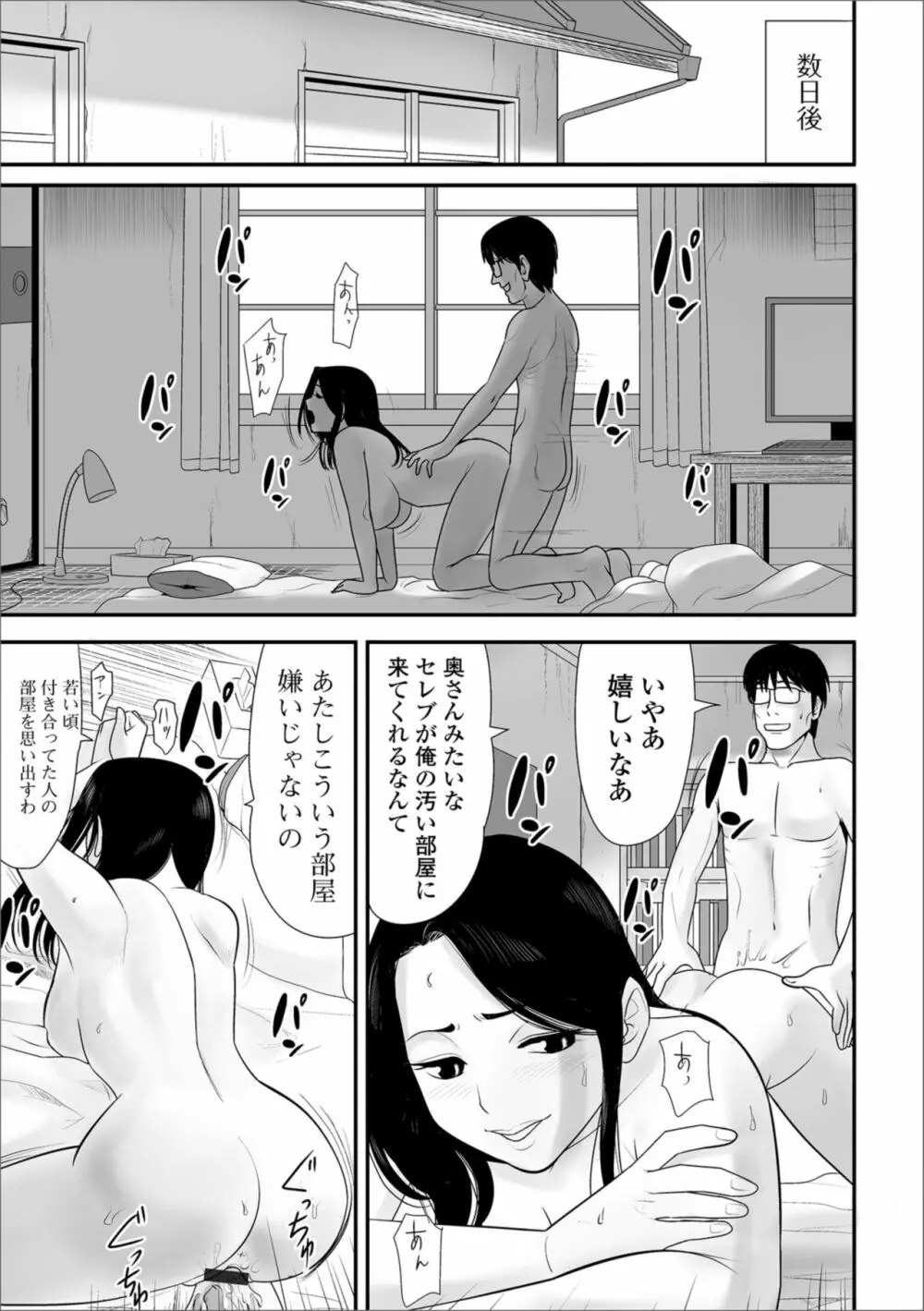 Web配信 月刊 隣の気になる奥さん vol.024 Page.65