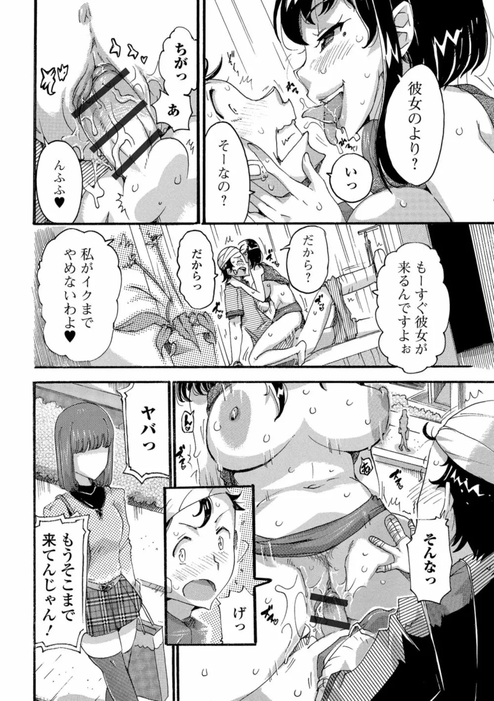 Web配信 月刊 隣の気になる奥さん vol.024 Page.74