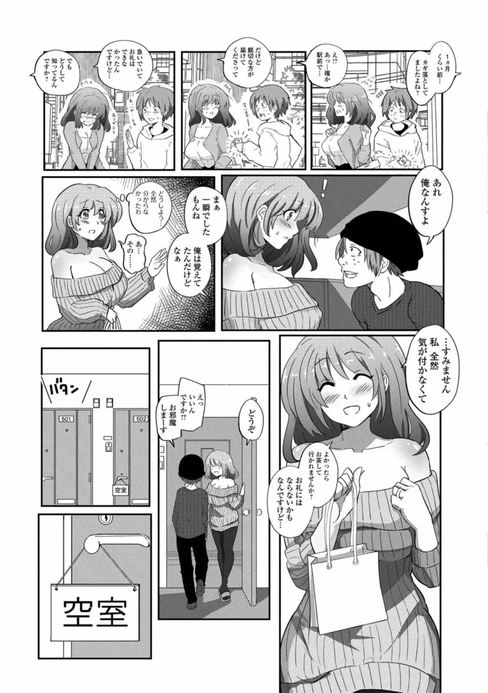 Web配信 月刊 隣の気になる奥さん vol.024 Page.87