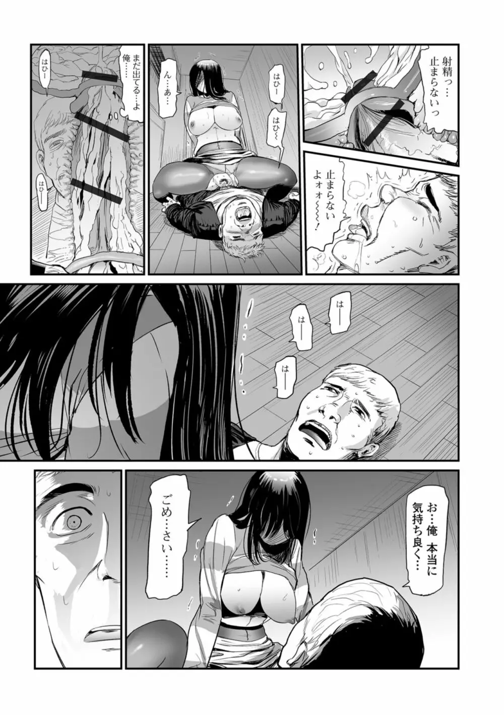 Web コミックトウテツ Vol.39 Page.25