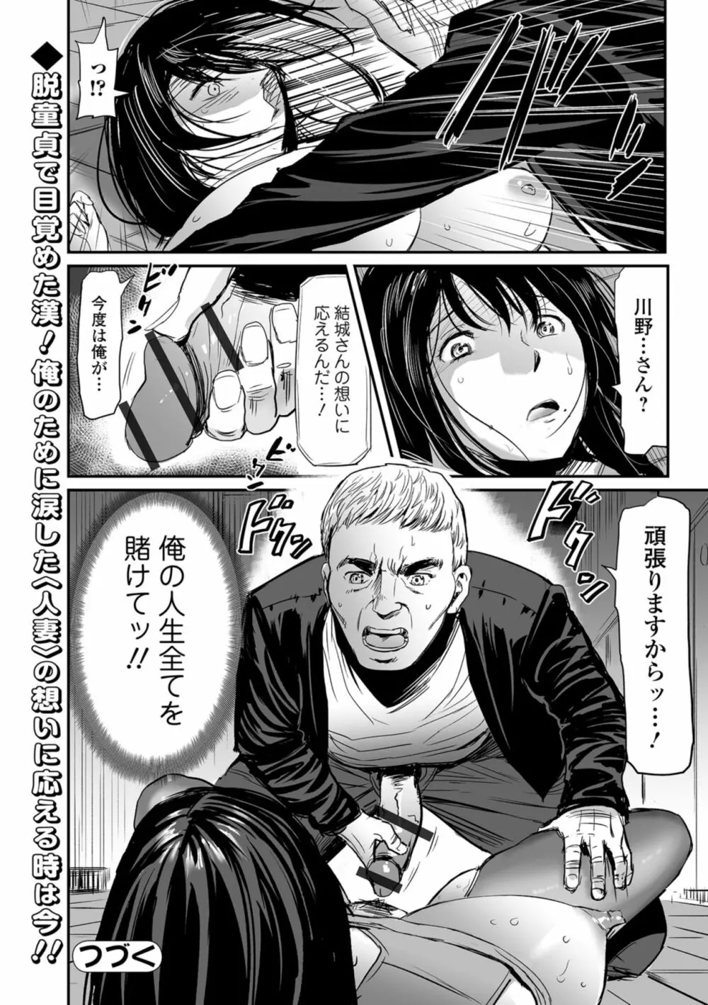 Web コミックトウテツ Vol.39 Page.28