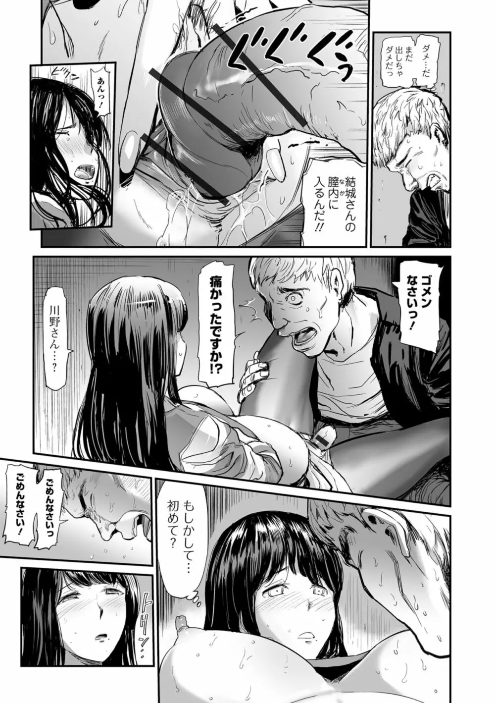 Web コミックトウテツ Vol.39 Page.5