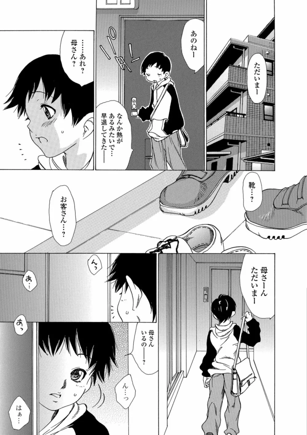 Web コミックトウテツ Vol.39 Page.95