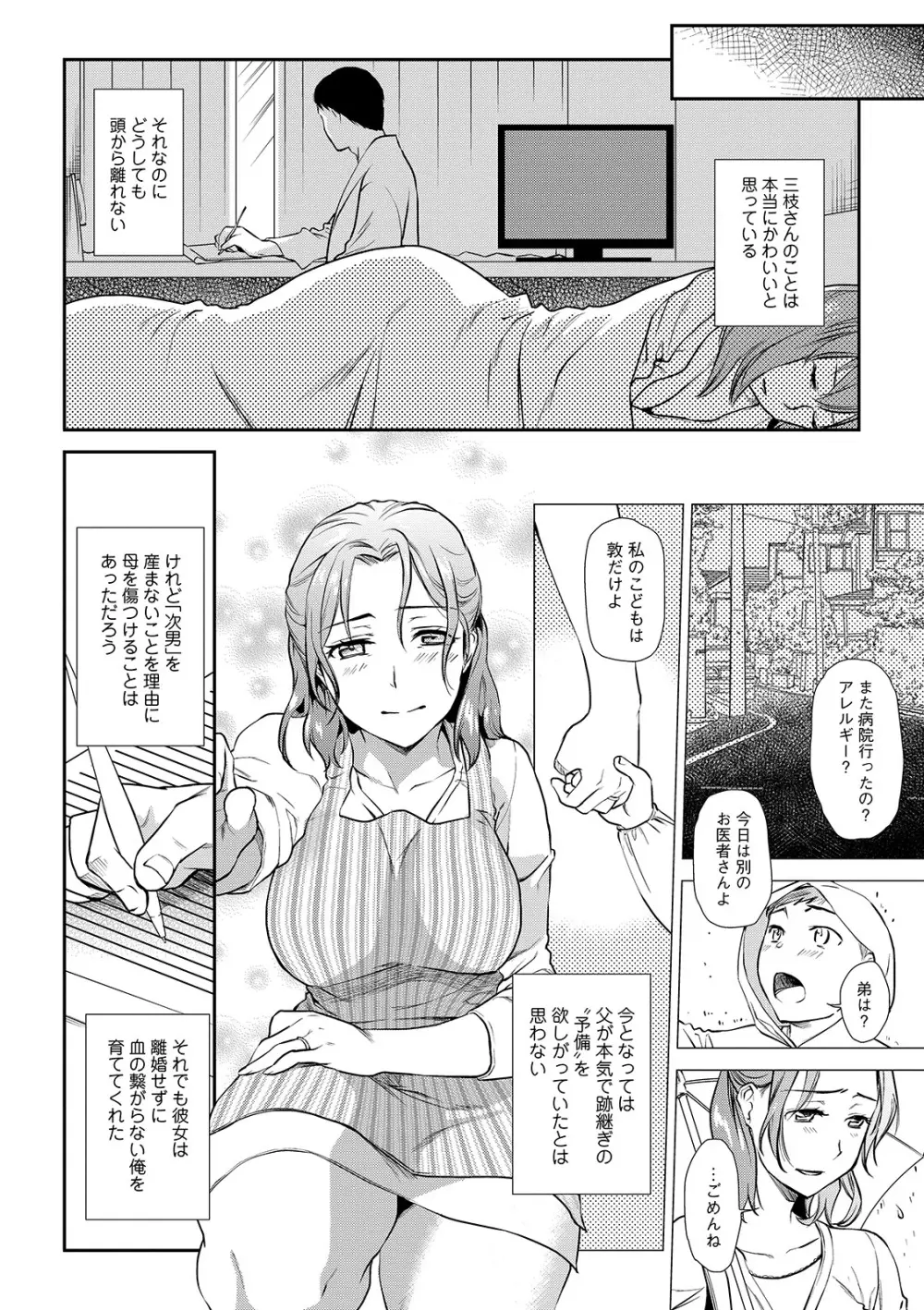 Web コミックトウテツ Vol.40 Page.20