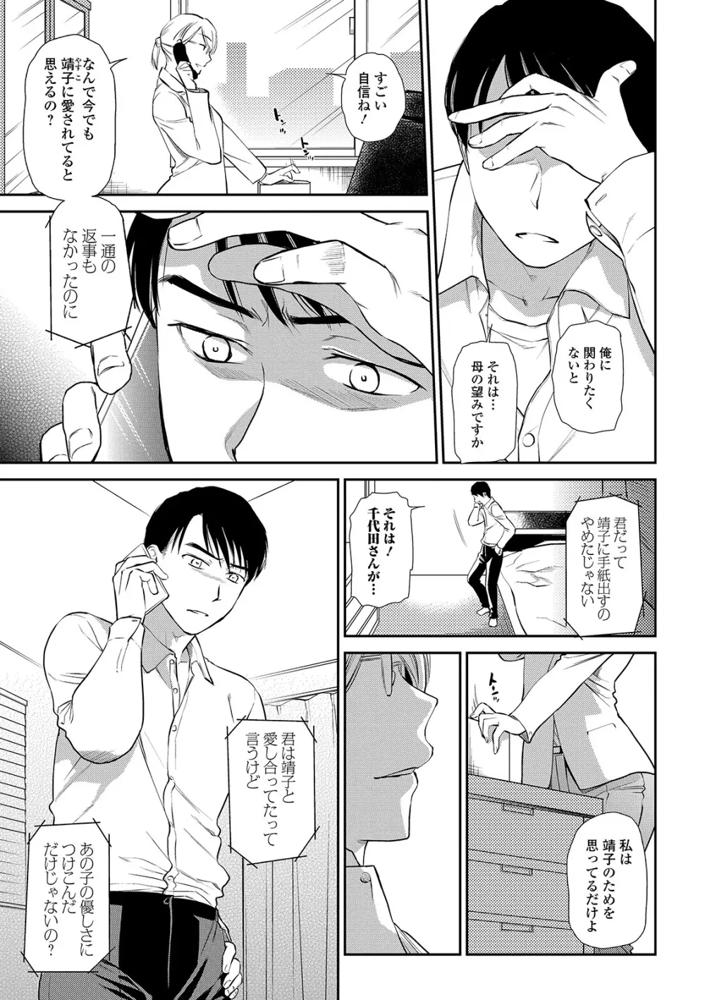 Web コミックトウテツ Vol.40 Page.27