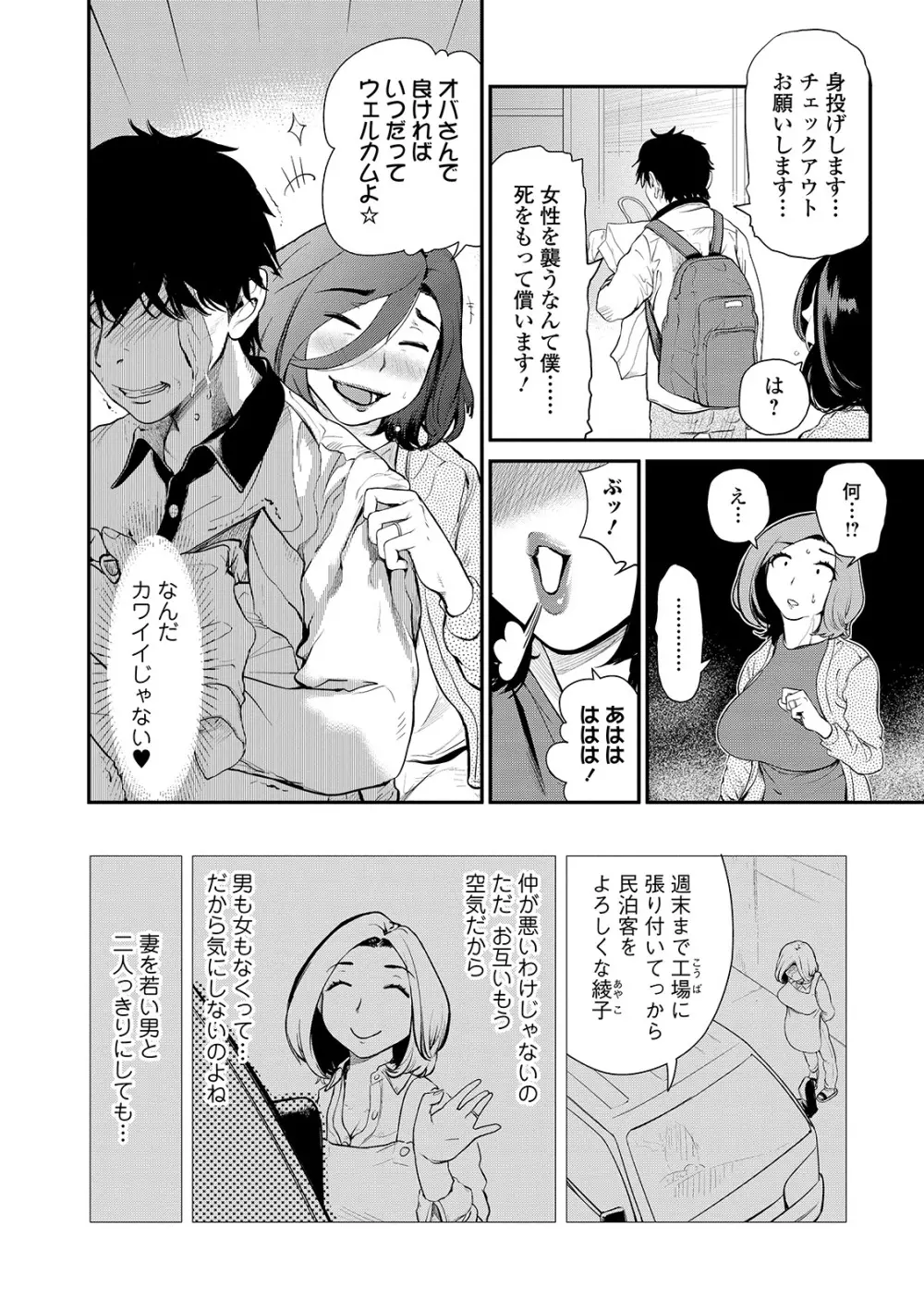 Web コミックトウテツ Vol.40 Page.58