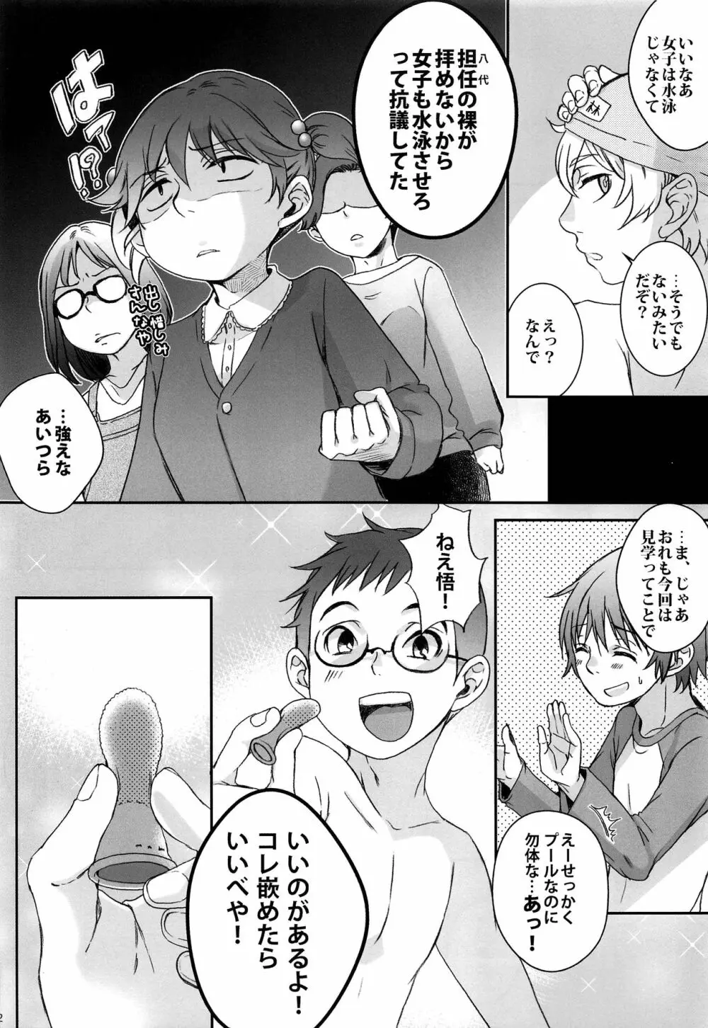 悟君のパンツ Page.11