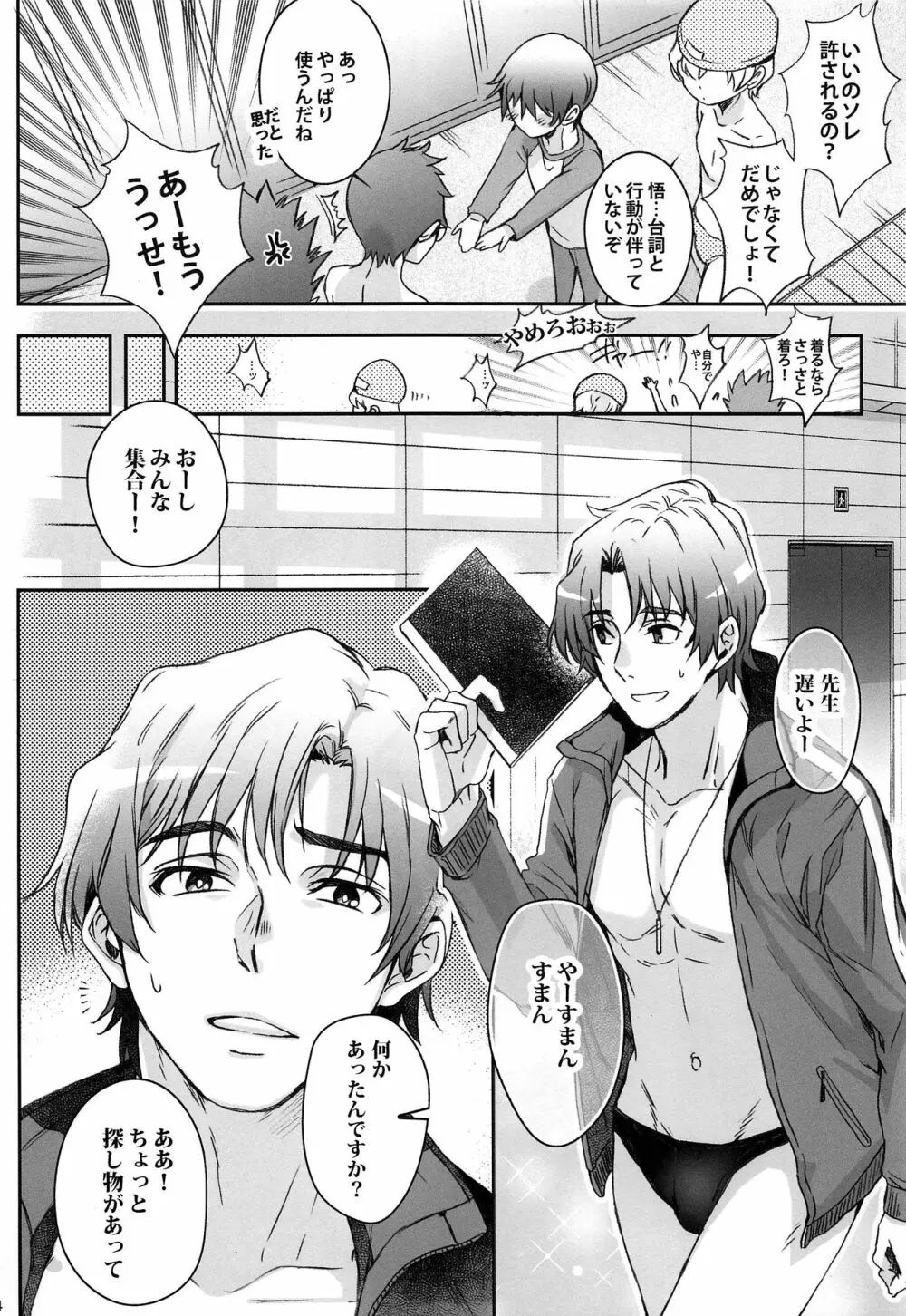 悟君のパンツ Page.13