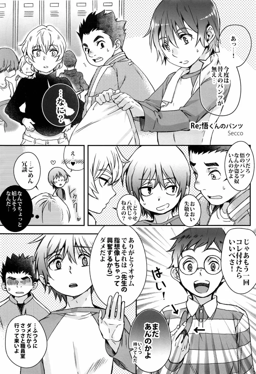 悟君のパンツ Page.18