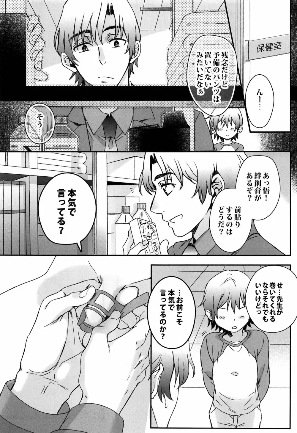 悟君のパンツ Page.20