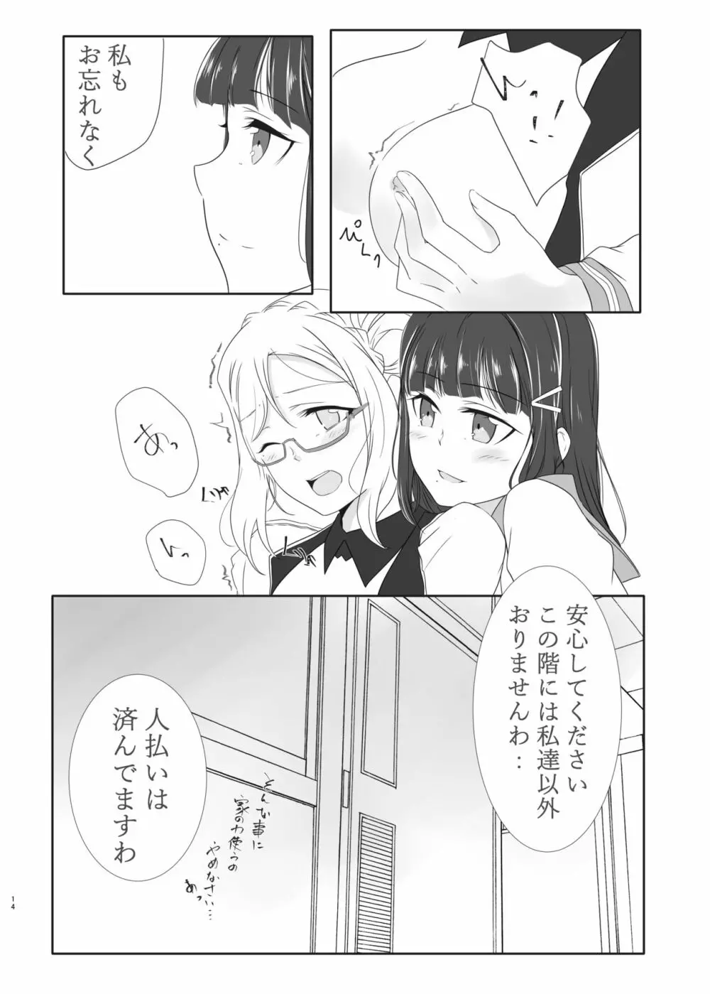 おしえてセンセ♡ Page.13