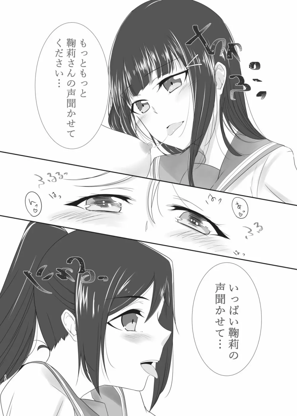 おしえてセンセ♡ Page.17