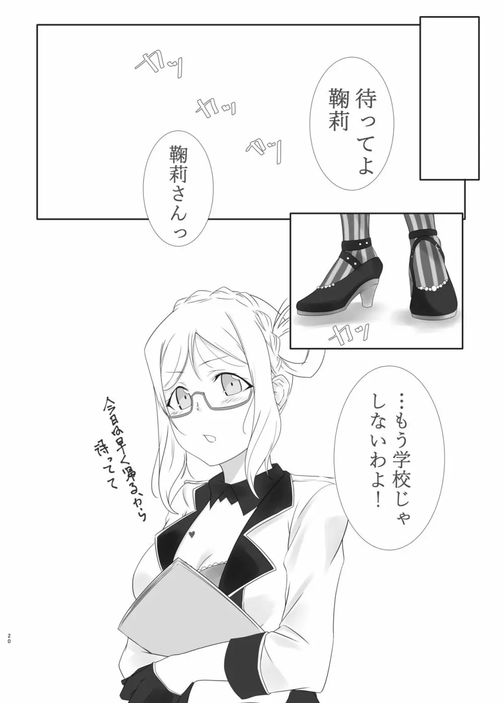 おしえてセンセ♡ Page.19