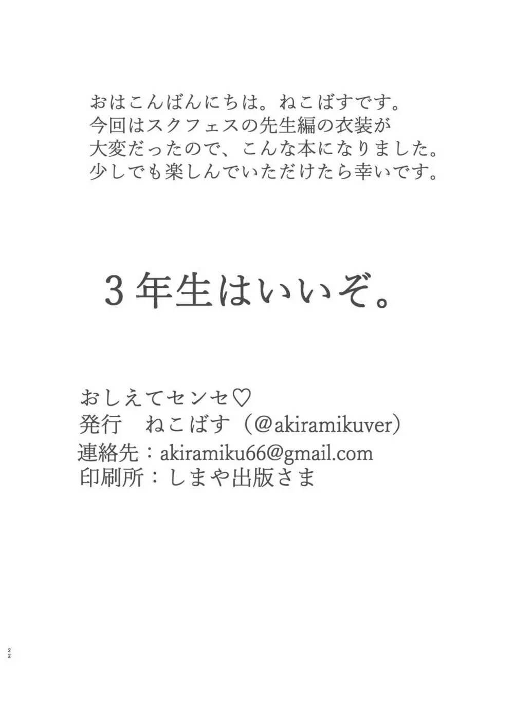 おしえてセンセ♡ Page.21