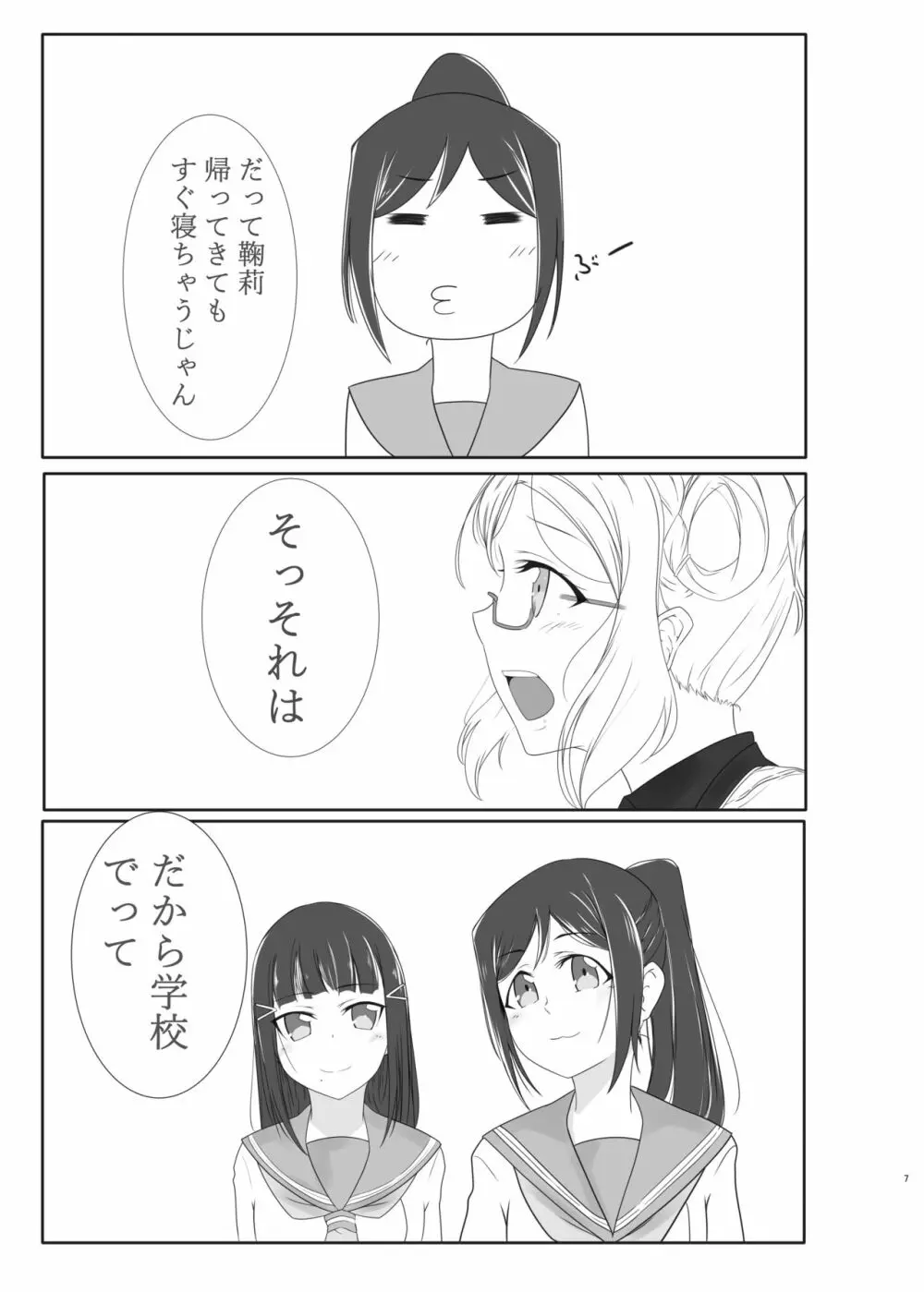 おしえてセンセ♡ Page.6