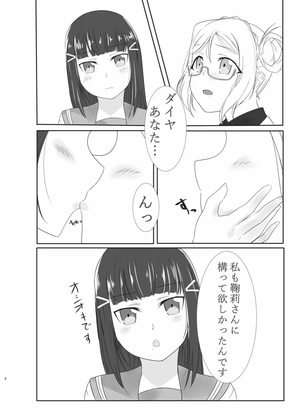 おしえてセンセ♡ Page.7