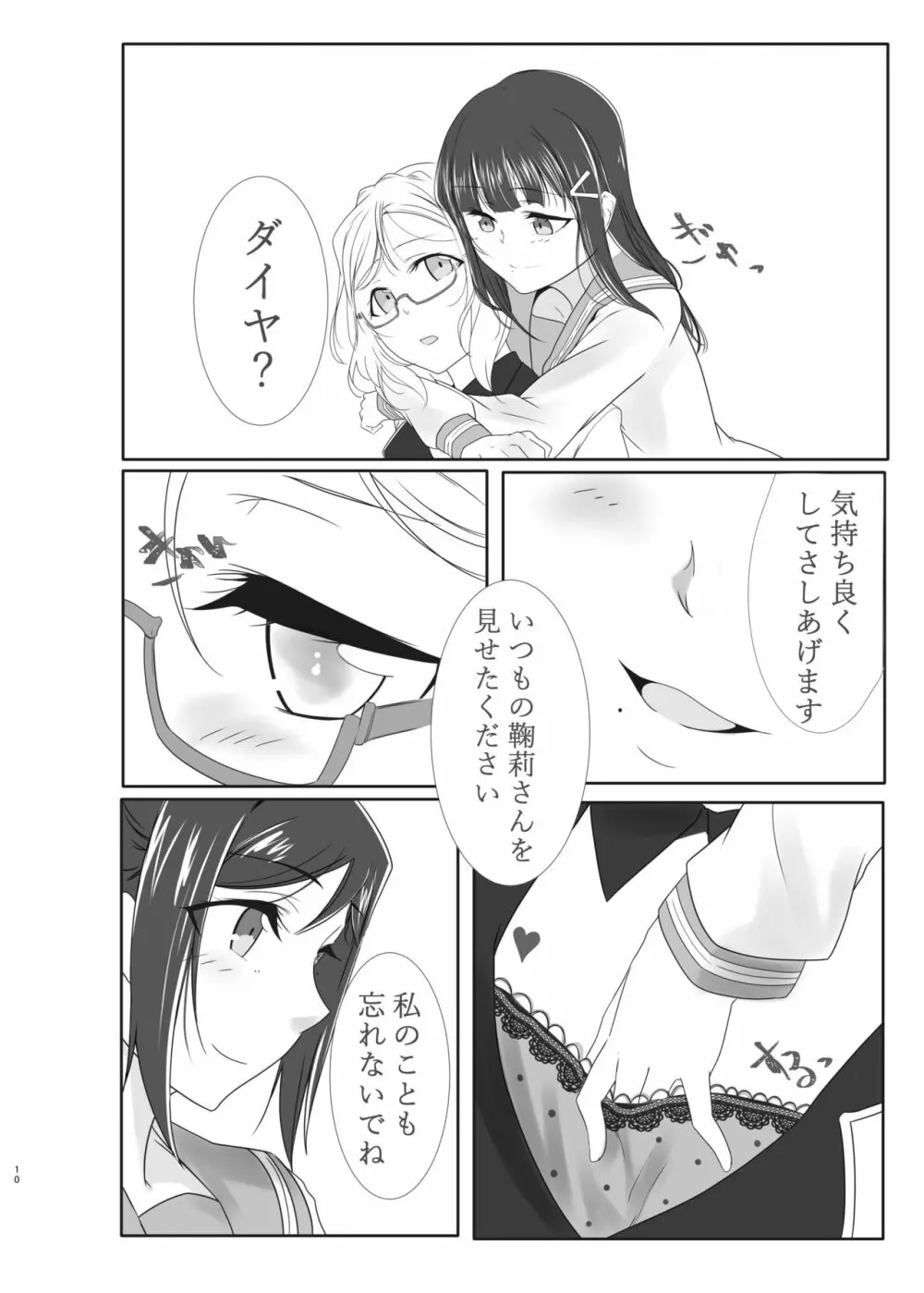 おしえてセンセ♡ Page.9