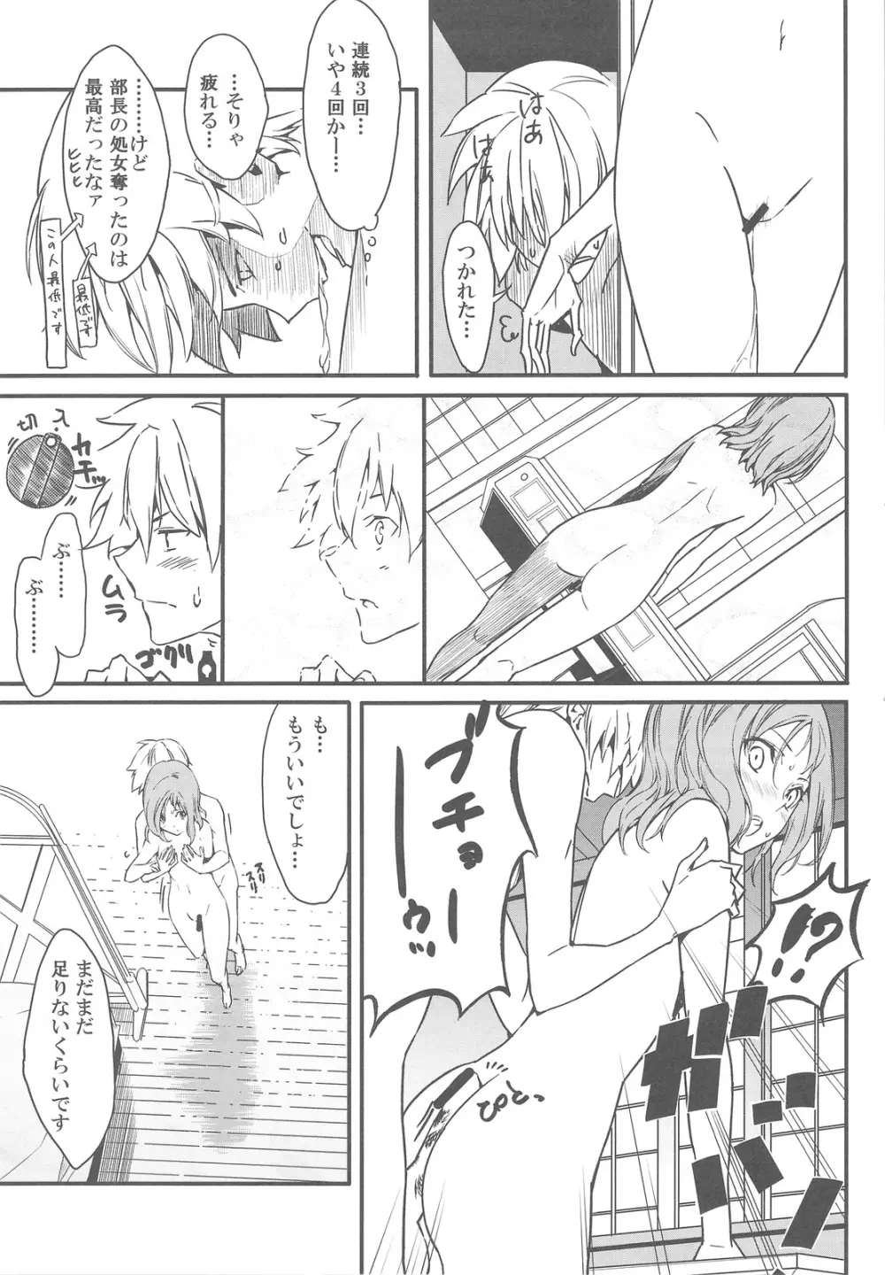 狭いとこがおちつくのってなんだろうねあれ Page.20