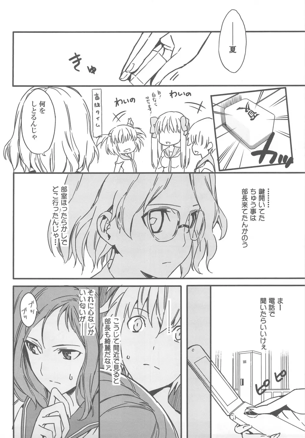 狭いとこがおちつくのってなんだろうねあれ Page.7