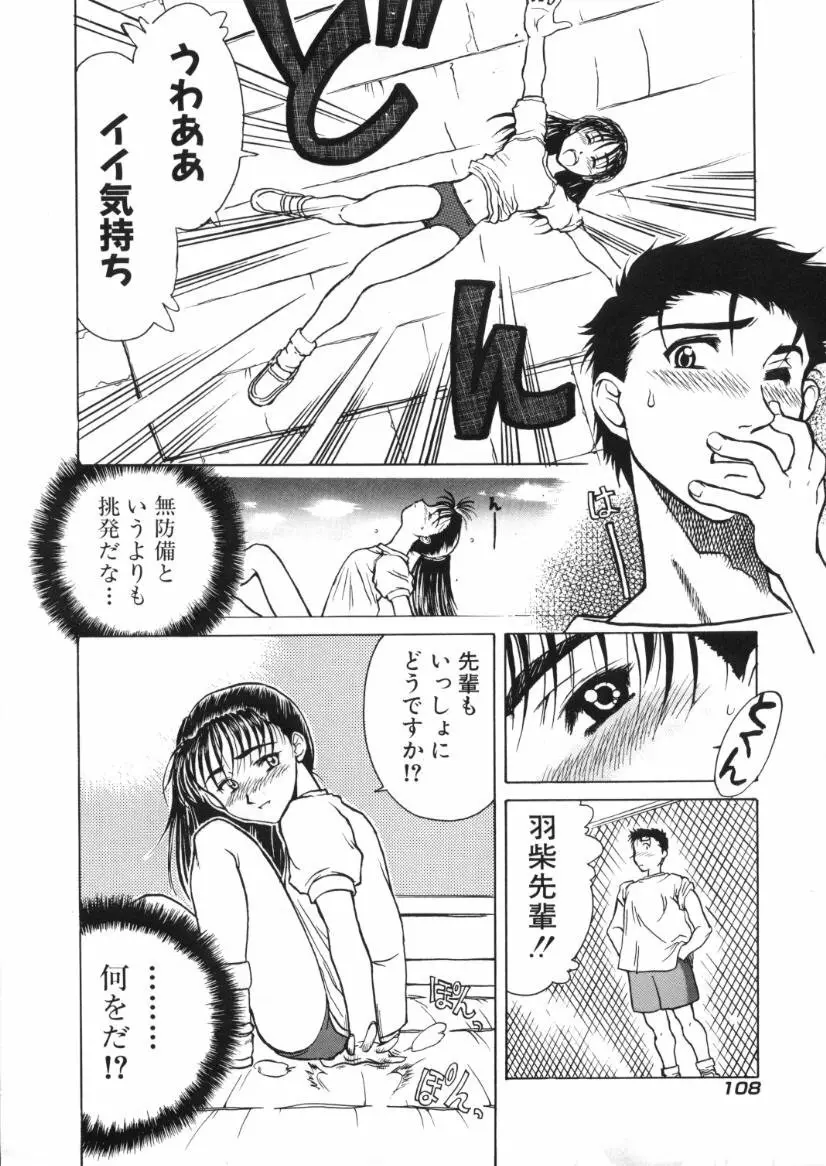 快感原則 Page.112