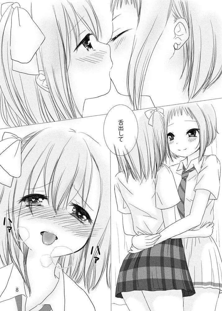 アナタノナカノワタシ Page.7