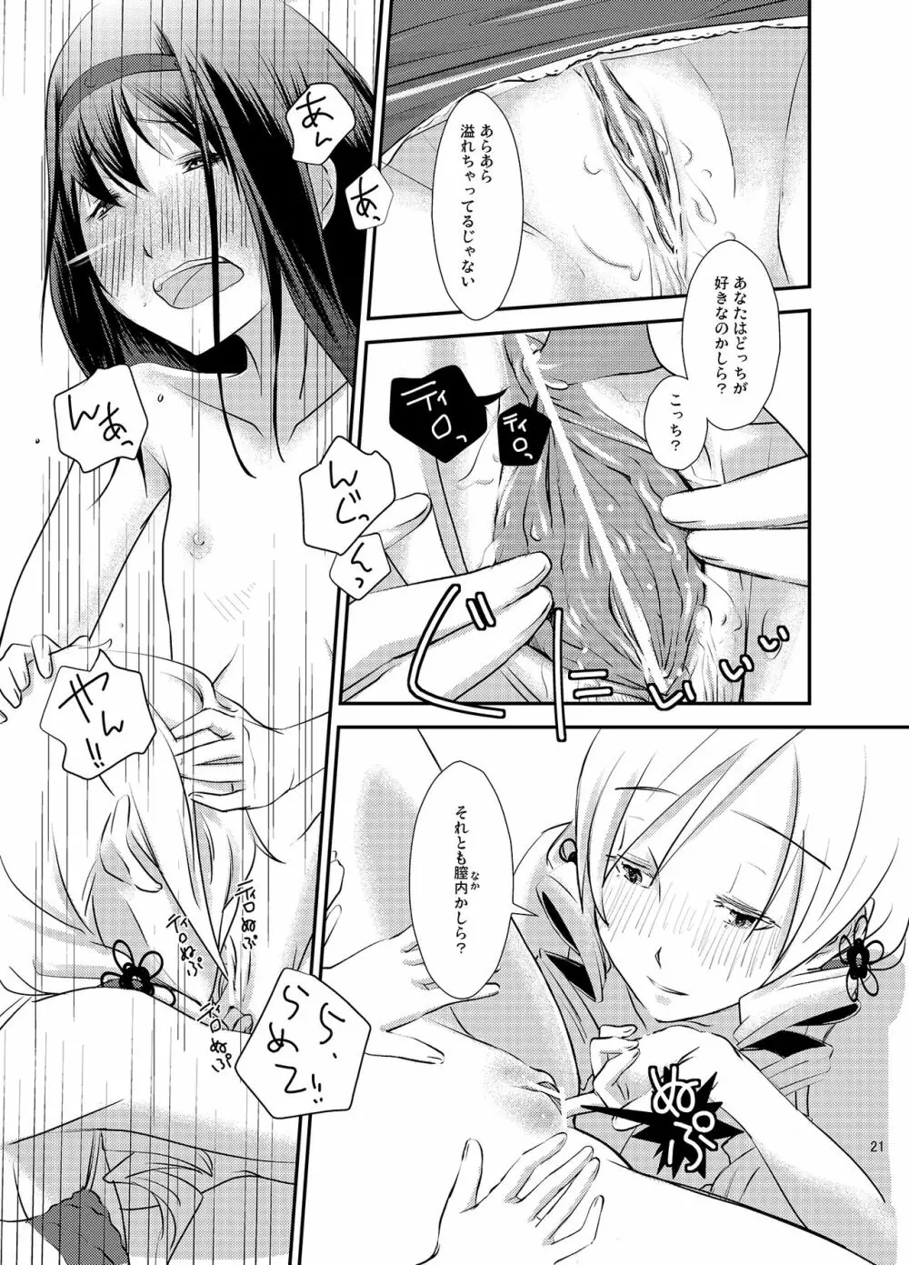 のろいコネクト Page.21