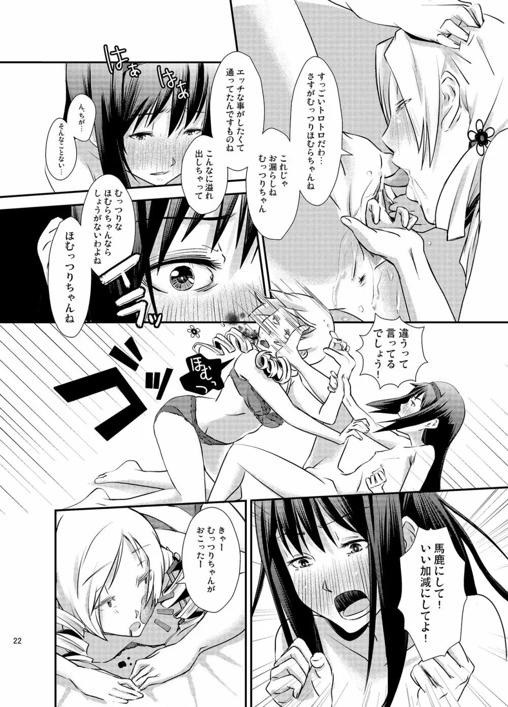 のろいコネクト Page.22