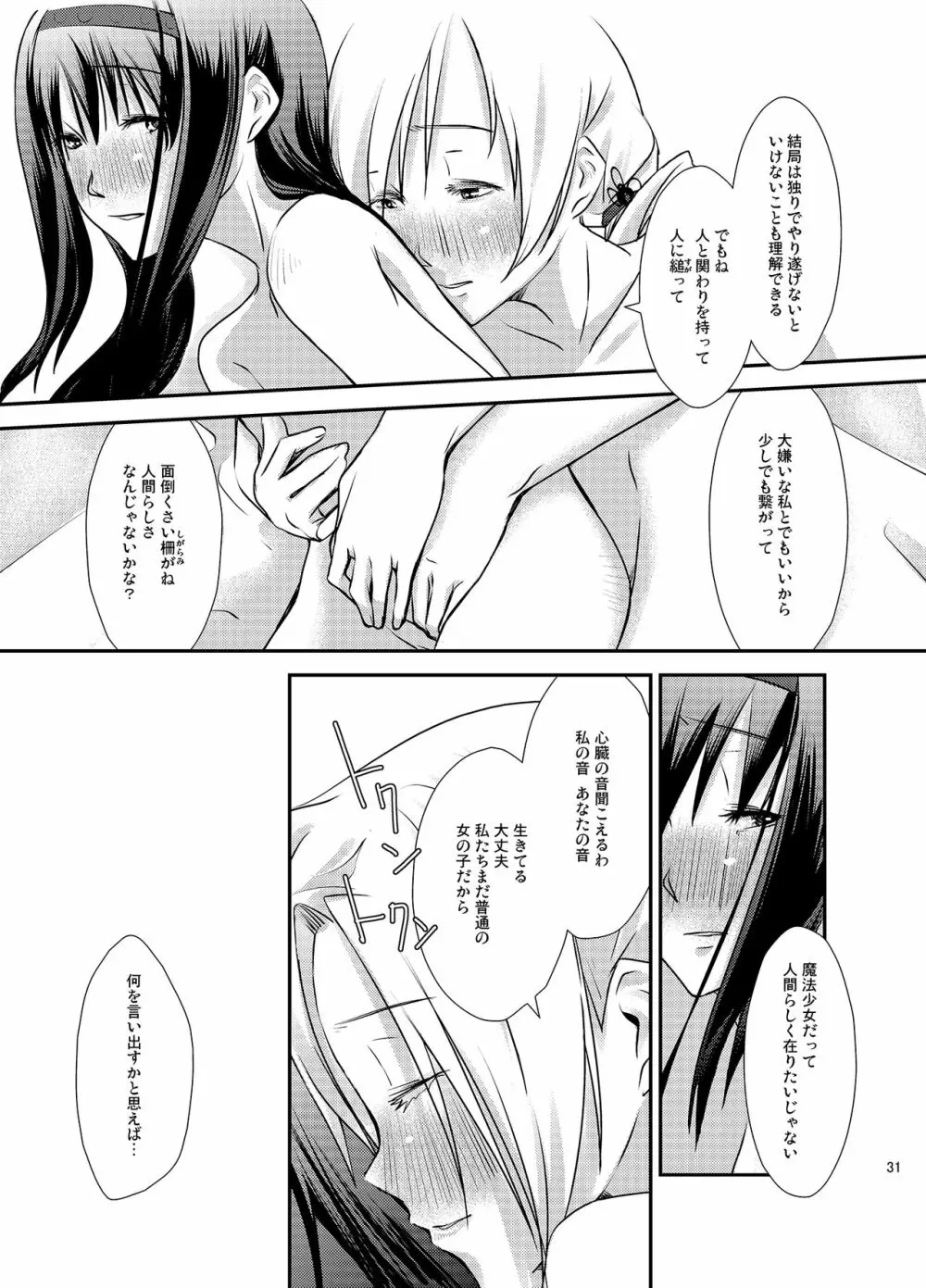 のろいコネクト Page.31