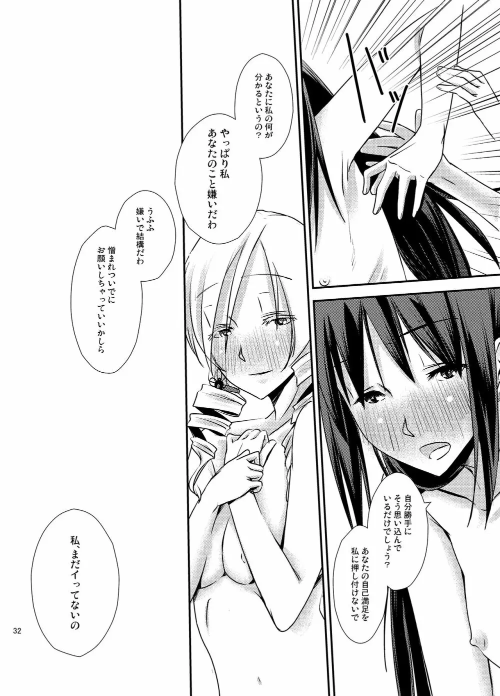 のろいコネクト Page.32