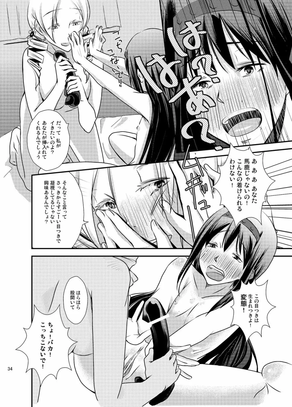 のろいコネクト Page.34